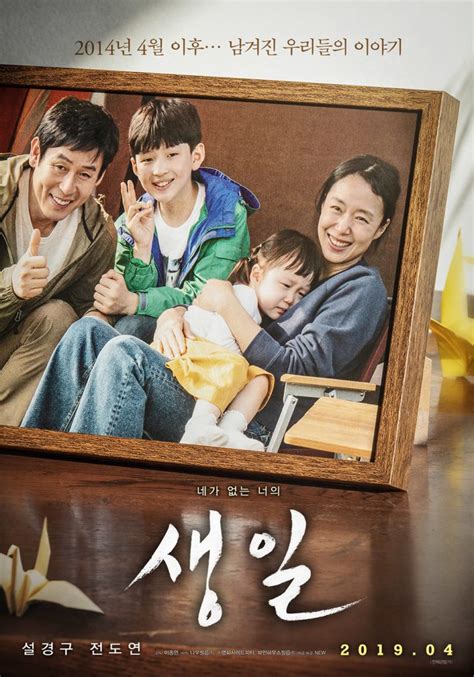 Birthday (Korean Movie) .